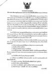 ประกาศเทศบาลนครแม่สอด เรื่อง มาตรการจัดการขยะในช่วงสถานการณ์ระบาดของโรคติดเชื้อไวรัสโคโรนา 2019 (COVID-19)