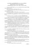 คำสั่งจังหวัดตาก ที่ 3042/2564 เรื่อง มาตรการป้องกัน ควบคุมโรคติดเชื้อไวรัสโคโรนา 2019 (โควิด-19) จังหวัดตาก ในสถานประกอบการโรงงานบริษัท ไทย ทีเอ็นซี จำกัด
