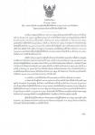 คำสั่งจังหวัดตาก ที่ 3042/2564 เรื่อง มาตรการป้องกัน ควบคุมโรคติดเชื้อไวรัสโคโรนา 2019 (โควิด-19) จังหวัดตาก ในสถานประกอบการโรงงานบริษัท ไทย ทีเอ็นซี จำกัด