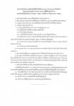 คำสั่งจังหวัดตาก ที่ 3710/ 2564 เรื่อง มาตรการป้องกัน ควบคุมโรคติดเชื้อไวรัสโคโรนา 2019 (covid–19) จังหวัดตาก