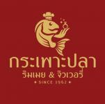 กระเพาะปลาริมเมย