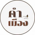 คำเมือง คาเฟ่ แอนด์ ฟาร์ม