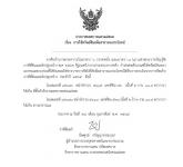 ประกาศเทศบาลนครแม่สอด เรื่อง การใช้ทรัพย์สินเพื่อสาธารณประโยชน์