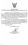 ประกาศเทศบาลนครแม่สอด เรื่อง งดจัดโครงการประเพณีอาหารพื้นเมืองท้องถิ่นเทศบาลนครแม่สอด ประจำปีงบประมาณ พ.ศ.2565