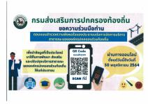เทศบาลนครแม่สอดขอความร่วมมือ ตอบแบบสำรวจความพึงพอใจของประชาชนต่อการจัดการบริการสาธารณะขององค์กรปกครองส่วนท้องถิ่น