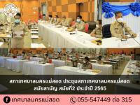 สภาเทศบาลนครแม่สอด ประชุมสภาเทศบาลนครแม่สอด สมัยสามัญ สมัยที่ 2 ประจำปี 2565