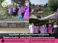 ทน.แม่สอด ลงพื้นที่ติดตามผลการดำเนินงานโครงการก่อสร้าง รางระบายน้ำในเขตเทศบาลนครแม่สอด