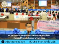 ทน.แม่สอด ร่วมกับกลุ่มพัฒนาสตรีเทศบาลนครแม่สอด จัดอบรมให้ความรู้เรื่องสุขภาพจิตในชุมชน