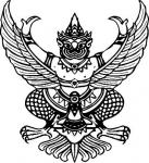 ประกาศผู้ชนะการเสนอราคา ซื้อน้ำดื่มบรรจุ ฯ