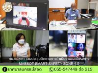 ทน.แม่สอด ร่วมประชุมติดตามการดำเนินงานของโครงการ MAESOT SMART SAFETY ZONE 4.0