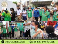 ทน.แม่สอด ให้บริการฉีดวัคซีนแก่ประชาชนในเขตเทศบาลนครแม่สอด