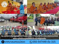 ทน.แม่สอด ทำบุญศูนย์ป้องกันและบรรเทาสาธารณภัยเทศบาลนครแม่สอดพร้อมอุทิศส่วนกุศลให้กับเจ้าหน้าที่ผู้ล่วงลับ
