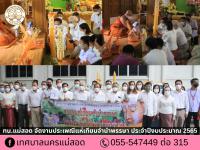 ทน.แม่สอด จัดงานประเพณีแห่เทียนจำนำพรรษา ประจำปีงบประมาณ 2565