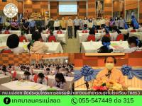 ทน.แม่สอด จัดประชุมโครงการอบรมผู้นำเยาวชนสาธารณสุขในโรงเรียน (ยสร.)