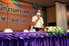 เทศบาลนครแม่สอด จัดโครงการปฐมนิเทศพนักงานครู ประจำปี 2565
