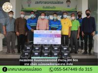 ทน.แม่สอด รับมอบแอลกอฮอล์ จำนวน 300 ลิตร จาก บริษัท แม่สอดพลังงานสะอาด จำกัด 