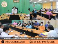 ทน.แม่สอด ประชุมหารือร่างเทศบัญญัติ รายจ่ายประจำปีงบประมาณ พ.ศ.2566