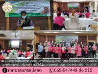 ทน.แม่สอด จัดโครงการขับเคลื่อนการดำเนินงานตามบันทึก ข้อตกลงว่าด้วยความร่วมมือการพัฒนาระบบคุ้มครอง คนไร้ที่พึ่งและขอทานในชุมชน ประจำปีงบประมาณ 2565