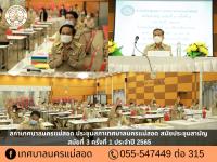 สภาเทศบาลนครแม่สอด ประชุมสภาเทศบาลนครแม่สอด สมัยประชุมสามัญ สมัยที่ 3 ครั้งที่ 1 ประจำปี 2565