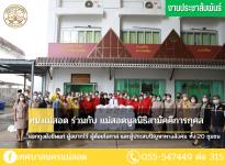 ทน.แม่สอด ร่วมกับ มูลนิธิสามัคคีการกุศลแม่สอด แจกถุงยังชีพแก่ ผู้อยากไร้ ผู้ด้อยโอกาส และผู้ประสบปัญหาทางสังคม ทั้ง 20 ชุมชน