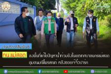 ทน.แม่สอด ลงพื้นที่แก้ไขปัญหาน้ำท่วมขังในเขตเทศบาลนครแม่สอด 