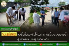ทน.แม่สอด ลงพื้นที่ตรวจรับโครงการก่อสร้างรางระบายน้ำ ชุมชนอิสลาม   และชุมชนวัดหลวง