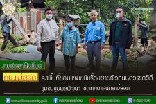 ทน.แม่สอด ลงพื้นที่ซ่อมแซมขยับรั้วขยายผิวถนนสวรรค์วิถี ชุมชนชุมพลพัฒนา เขตเทศบาลนครแม่สอด