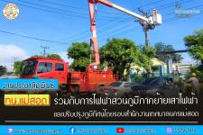 ทน.แม่สอด ร่วมกับการไฟฟ้าส่วนภูมิภาคย้ายเสาไฟฟ้า และปรับปรุงภูมิทัศน์โดยรอบสำนักงานเทศบาลนครแม่สอด