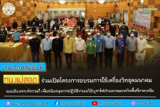 ทน.แม่สอด ร่วมเปิดโครงการอบรมการใช้เครื่องวิทยุคมนาคมแบบสังเคราะห์ความถี่  เพื่อสนับสนุนการปฏิบัติงานแก้ปัญหาไฟป่า และหมอกควันพื้นที่ภาคเหนือ	