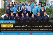 ทน.แม่สอด ร่วมแสดงความยินดีกับนางสาวสุชญา คำแดงดี ร.ร.กีฬาเทศบาลนครแม่สอด คว้าเหรียญเงิน วิ่งผลัดเมดเลย์ ทีมชาติไทยในการแข่งขัน Asian U18 Youth Athletics Championships 2022