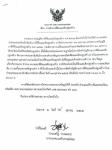 ประกาศเทศบาลนครแม่สอด เรื่อง การสำรวจที่ดินและสิ่งก่อสร้าง
