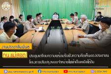 ประชุมเตรียมความพร้อมรับฟังความคิดเห็นของประชาชนโครงการปรับปรุงระบบจำหน่ายไฟฟ้าเป็นเคเบิลใต้ดิน