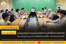 ทน.แม่สอด ประชุมเตรียมความพร้อมรับฟังความคิดเห็นของประชาชนโครงการก่อสร้างระบบจำหน่ายไฟฟ้าเป็นเคเบิลใต้ดิน บริเวณถนนประสาทวิถี