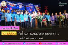 ทน.แม่สอด จัดโครงการงานประเพณีลอยกระทง  