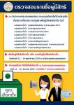 ขอเชิญชวนทุกท่านร่วมกันใช้สิทธิ เลือกตั้งสมาชิกสภาเทศบาลนครแม่สอด เขตเลือกตั้งที่ 4 (แทนตำแหน่งที่ว่างลง)