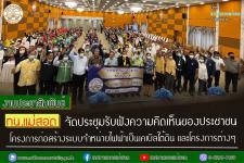 ทน.แม่สอด จัดประชุมรับฟังความคิดเห็นของประชาชนโครงการก่อสร้างระบบจำหน่ายไฟฟ้าเป็นเคเบิลใต้ดิน และโครงการต่างๆ