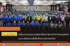 ทน.แม่สอด จัดโครงการอบรมการพัฒนาศักยภาพการจัดการขยะมูลฝอยของภาคีเครือข่ายในพื้นที่เทศบาลนครแม่สอด