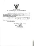 ประกาศเทศบาลนครแม่สอด เรื่อง แผนพัฒนาท้องถิ่น (พ.ศ.2566-2570)เปลี่ยนแปลง ครั้งที่1/2565