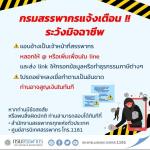 กรมสรรพากรแจ้งเตือน !!! ระวังมิจฉาชีพ