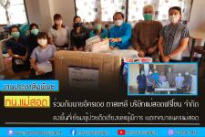 ทน.แม่สอด ร่วมกับนายอัครเดช ตาสะหลี บริษัทแม่สอดฟรีโซน จำกัด ลงพื้นที่เยี่ยมผู้ป่วยติดเตียงและผู้พิการ เขตเทศบาลนครแม่สอด    