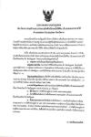 ประกาศเทศบาลนครแม่สอด เรื่อง โครงการก่อสร้างระบบจำหน่ายไฟฟ้าเป็นเคเบิ้ลใต้ดิน บริเวณถนนประสาทวิถี ตำบลแม่สอด อำเภอแม่สอด จังหวัดตาก