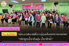 ทน.แม่สอด จัดโครงการฝึกอาชีพให้ความรู้ชุมชนในเขตเทศบาลนครแม่สอด “หลักสูตรน้ำยาดันฝุ่น น้ำยาซักผ้า” 
