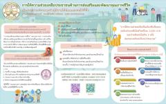 ประชาสัมพันธ์การให้ความช่วยเหลือประชาชนด้านการส่งเสริมและพัฒนาคุณภาพชีวิต เงินสงเคราะห์ครอบครัวผู้มีรายได้น้อยและคนไร้ที่พึ่ง 