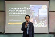 อบรมเผยแพร่ข้อมูลข่าวสารผ่านทางเว็บไซต์