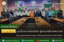 ทน.แม่สอด มอบใบประกาศเกียรติบัตร ผู้ผ่านการฝึกประสบการณ์ ด้านการแพทย์และสาธารณสุข คลินิกชุมชนอบอุ่นเทศบาลนครแม่สอด