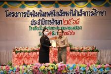ทน.แม่สอด จัดโครงการปัจฉิมนิเทศนักเรียนที่สำเร็จการศึกษา ประจำปีการศึกษา 2565 