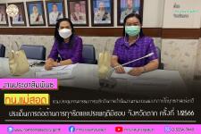 ทน.แม่สอด ร่วมประชุมคณะกรรมการผลักดันการดำเนินงานตามแผนแม่บทภายใต้ยุทธศาสตร์ชาติ ประเด็นการต่อต้านการทุจริตและประพฤติมิชอบ จังหวัดตาก ครั้งที่ 1/2566