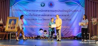 ทน.แม่สอด ร่วมการประชุมวิชาการอาสาสมัครสาธารณสุขประจำหมู่บ้าน (อสม.) เนื่องในวันอาสาสมัครสาธารณสุขแห่งชาติ ปีงบประมาณ 2566 