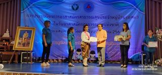 ทน.แม่สอด ร่วมการประชุมวิชาการอาสาสมัครสาธารณสุขประจำหมู่บ้าน (อสม.) เนื่องในวันอาสาสมัครสาธารณสุขแห่งชาติ ปีงบประมาณ 2566 