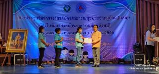 ทน.แม่สอด ร่วมการประชุมวิชาการอาสาสมัครสาธารณสุขประจำหมู่บ้าน (อสม.) เนื่องในวันอาสาสมัครสาธารณสุขแห่งชาติ ปีงบประมาณ 2566 
